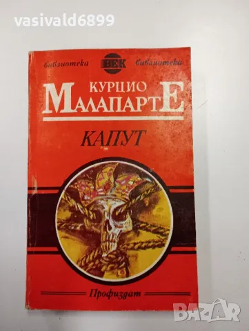 Курцио Малапарте - Капут 