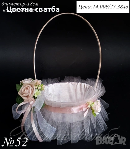 Сватбена кошница за късмети, Кошница за късметчета, Сватбена кошница, снимка 6 - Други - 43567045