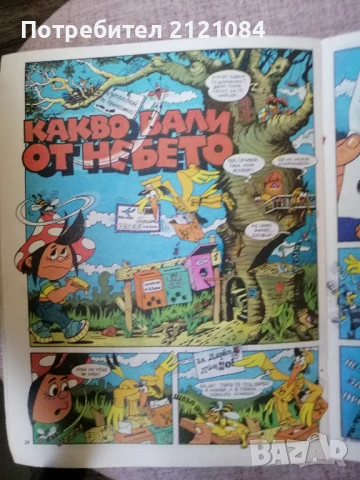Дарко / Николай Додов - комикс , снимка 8 - Детски книжки - 50930860