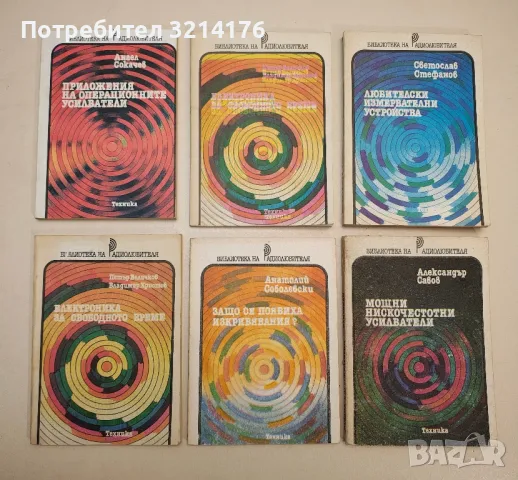 Приложения на операционните усилватели - Ангел Сокачев