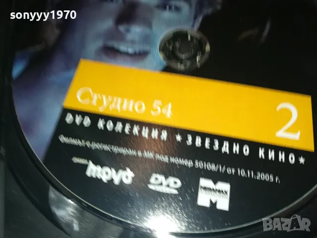 СТУДИО 54 ДВД 0904252000, снимка 7 - DVD филми - 49830923