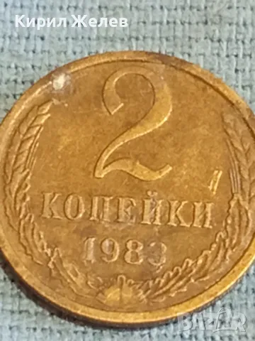 Стара монета 2 копейки 1983г. СССР рядка за КОЛЕКЦИЯ ДЕКОРАЦИЯ 27182, снимка 3 - Нумизматика и бонистика - 48163399