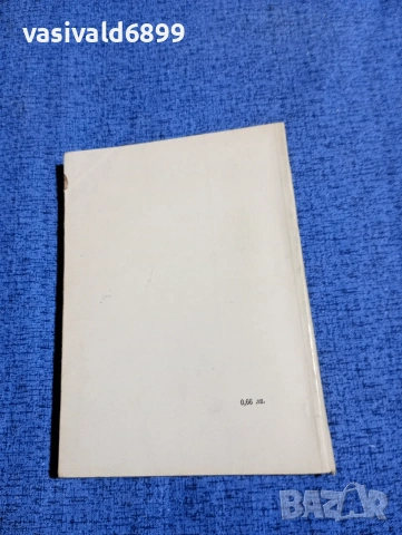 Андрей Битов - Големият балон, снимка 3 - Художествена литература - 53525263