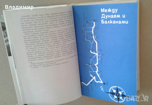 Пътеводител на България - "Болгария - Путеводитель", 1965 година, снимка 8 - Енциклопедии, справочници - 36241261