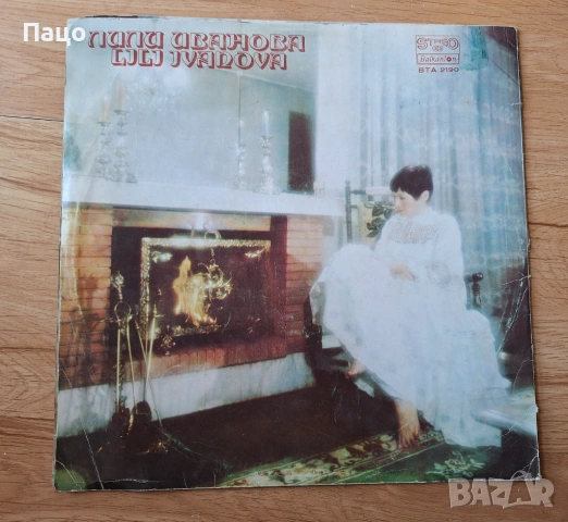 Лили Иванова Плоча Винил ВТА 2190, снимка 7 - Грамофонни плочи - 53755794