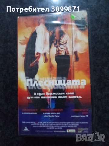 Продавам видеокасети цена 10 лева , снимка 9 - DVD филми - 51634802