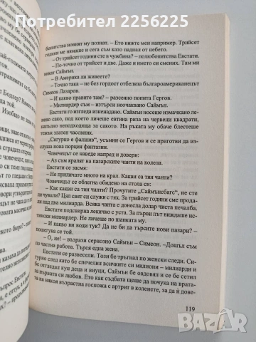 Близка връзка, снимка 3 - Художествена литература - 53508782