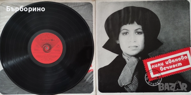 Лили Иванова-Дългосвирещи грамофонни плочи, снимка 15 - Грамофонни плочи - 52387731