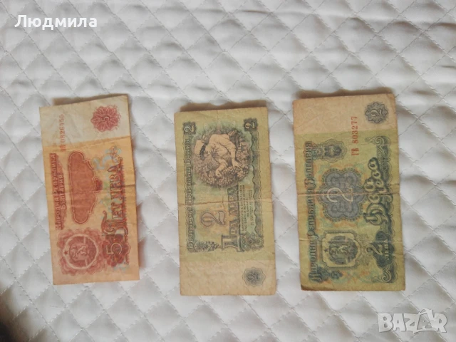 Монети 2 ст.,банкноти 2 лв,5 лв,74 г. И други,сет от монети и банкноти., снимка 13 - Нумизматика и бонистика - 51299211