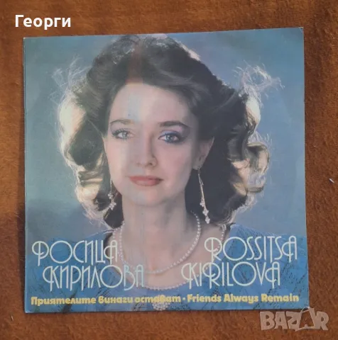 Росица Кирилова , снимка 9 - CD дискове - 48626857