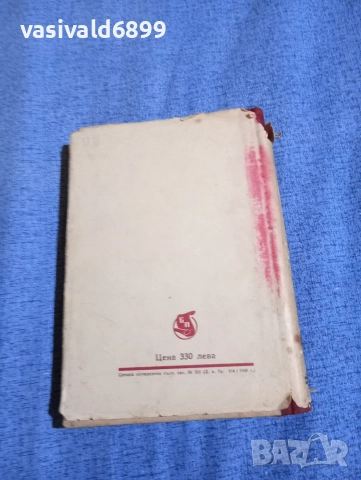 Тодор Влайков - избрано , снимка 3 - Българска литература - 52685517