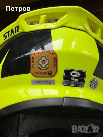 BELL STAR BLACK/YELLOW  висок клас каска, снимка 9 - Аксесоари и консумативи - 53824530