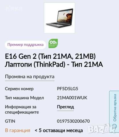 Lenovo ThinkPad E16 GEN 2 Ultra Гаранция , снимка 10 - Лаптопи за работа - 52713774