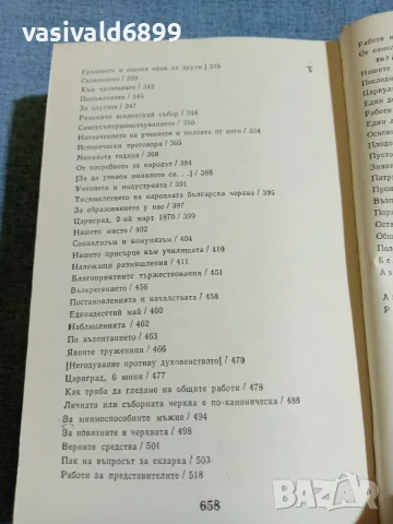 П.Р.Славейков - избрано том 6, снимка 9 - Българска литература - 56322491