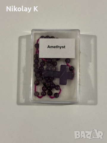 Броеница от аметист
