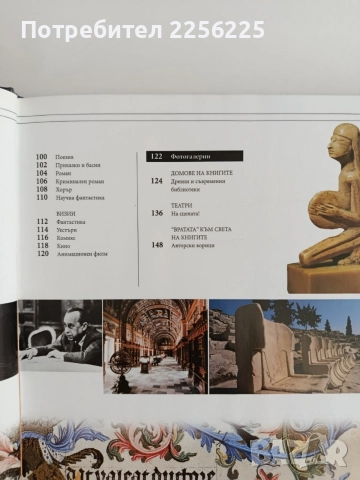 Голяма детска енциклопедия - Култура, снимка 8 - Специализирана литература - 56042672