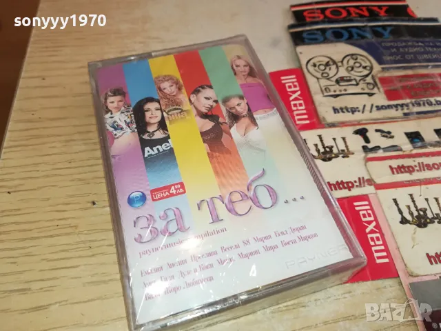 ЗА ТЕБ...PAYNER 2004-ORIGINAL TAPE 1304251558, снимка 7 - Аудио касети - 49880627