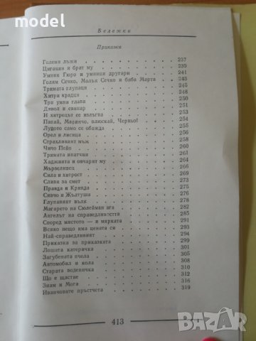 Елин Пелин - Ян Бибиян и Ян Бибиян на луната и Приказки , снимка 7 - Детски книжки - 22345902