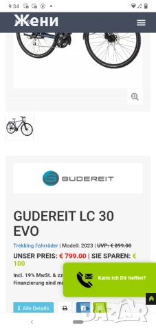 Колело Gudereit LC 30, снимка 12 - Велосипеди - 50856103