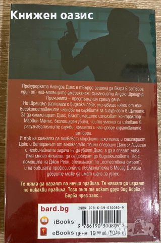 Бари Айслър “Рей-сан: Без правила”, снимка 2 - Художествена литература - 39984884