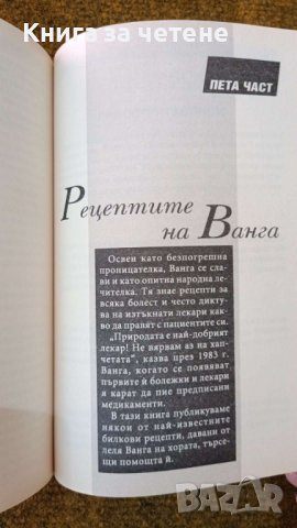 Шифърът на Ванга       Първолета Петкова, снимка 2 - Езотерика - 42550385