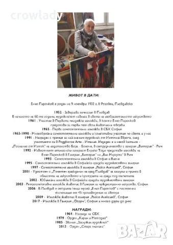 Енчо Пиронков НОВ луксозен престижен каталог, снимка 2 - Други - 50325796