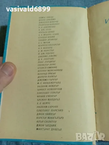 "Английски и американски разказвачи", снимка 5 - Художествена литература - 56230763