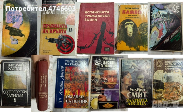 Продавам книги, снимка 3 - Други - 53596675