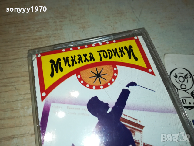 МИНАХА ГОДИНИ СТАРИ ГРАДСКИ ПЕСНИ 0303240815, снимка 3 - Аудио касети - 44580099
