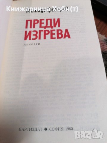 Преди изгрева - Методи Григоров , снимка 2 - Художествена литература - 39728582