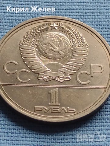 Юбилейна монета 1 рубла 1977г. СССР XXII олимпийски игри Москва 25320, снимка 4 - Нумизматика и бонистика - 42652397