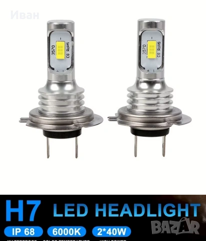 2 бр. H7 LED лампи CSP LED ярки светлини 6500K , снимка 3 - Аксесоари и консумативи - 53484076