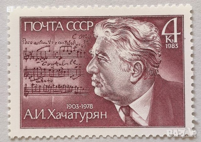 СССР, 1983 г. - самостоятелна марка, чиста, личности, 1*34
