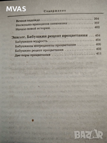 Пол Персел Истинска психология помагащи да живееш успяваш и бъдеш щастлив, снимка 8 - Специализирана литература - 51858559