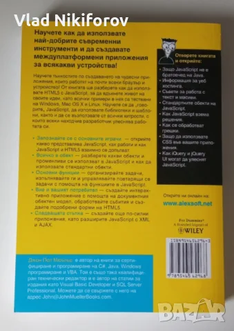 Програмиране на HTML с JavaScript, снимка 3 - Наука, техника и компютри - 55726089