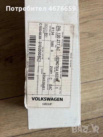 Дюза за Volkswagen group, снимка 2 - Части - 53398832