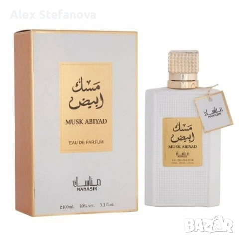 Арабски парфюм за мъже и жени Manasik Musk Abiyad 100мл