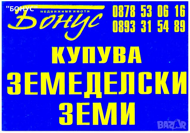 Изкупува земя Русе