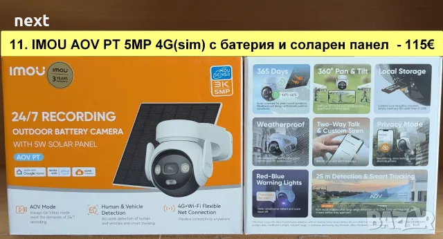 12 вида Wi-Fi IP камери IMOU Bullet 3 2C, Cruiser 2 2C Dual SC 4G, Cell PT Lite, AOV PT 4G sim и NVR, снимка 10 - IP камери - 55011668