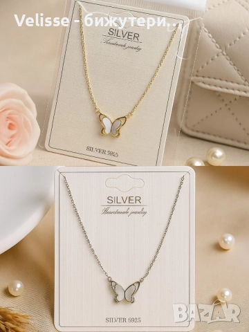 Елегантно дамско колие с висулка пеперуда