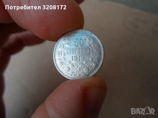 Супер качество,матричен гланц,50ст/1913г,сребро, снимка 3 - Нумизматика и бонистика - 34791129