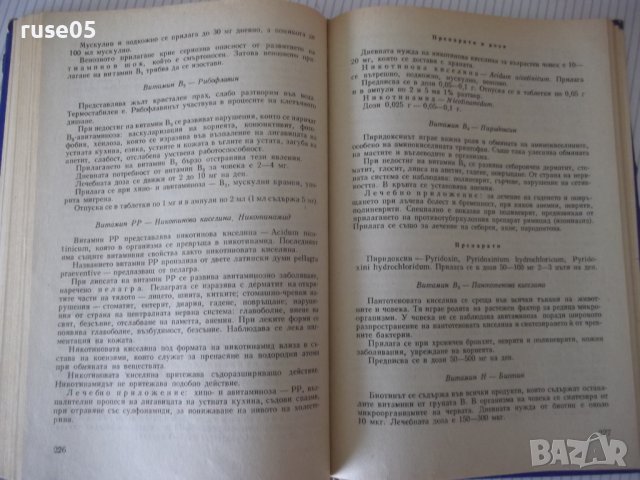 Книга "Фармакология-Д.Пасков/В.Петков/Ив.Крушков" - 292 стр., снимка 7 - Учебници, учебни тетрадки - 40456098