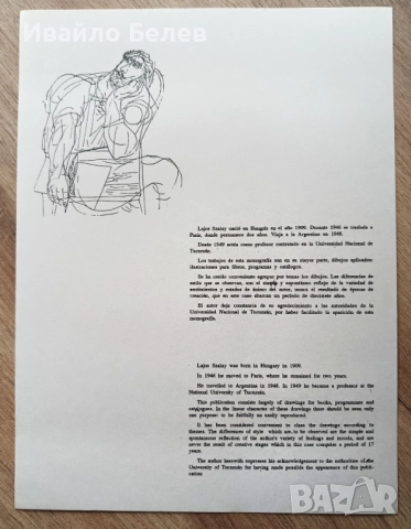 Лимитирано издание: графики на Лайош Салаи (Lajos Szalay), снимка 5 - Антикварни и старинни предмети - 52556700
