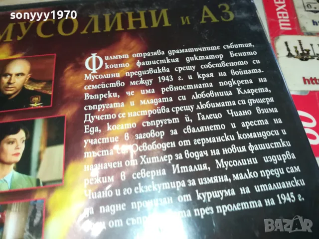 МУСОЛИНИ И АЗ-ДВД 1803251032, снимка 10 - DVD филми - 49539177