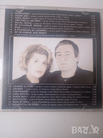 Михаил Белчев ‎– Булевардът - оригинален аудио диск, снимка 4 - CD дискове - 44585187
