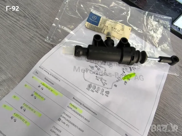 A2032900212**NEU**Нови оригинални части**MERCEDES-BENZ**W203**W209**Горна помпа за съединителя**