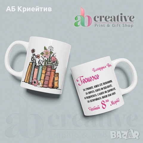 Чаши 8 Март, снимка 7 - Чаши - 53585891