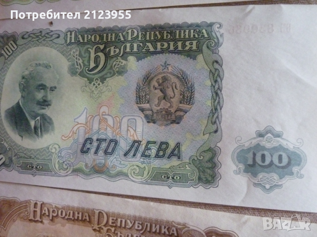 Банкноти от социализъмът, снимка 4 - Нумизматика и бонистика - 36416359