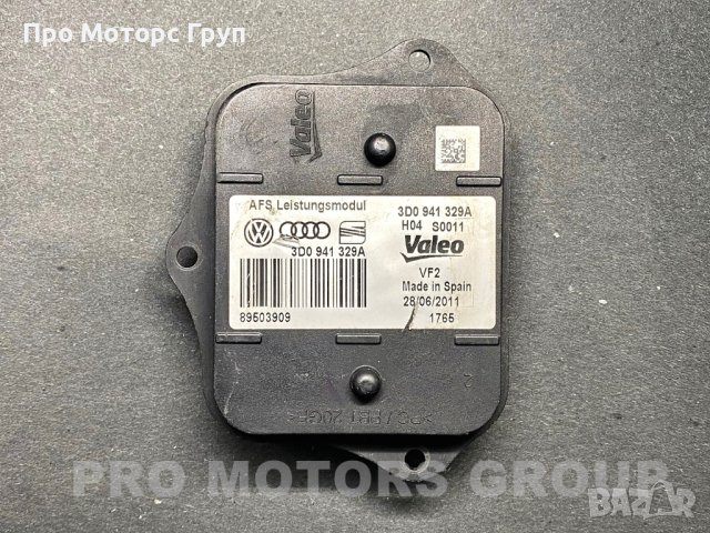 Модул адаптивни светлини завиващи фарове Valeo 3D0941329А AFS
