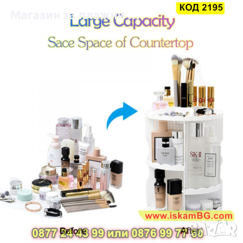 Ефектен въртящ се на 360 градуса органайзер за козметика и гримове - КОД 2195, снимка 9 - Други - 44698522